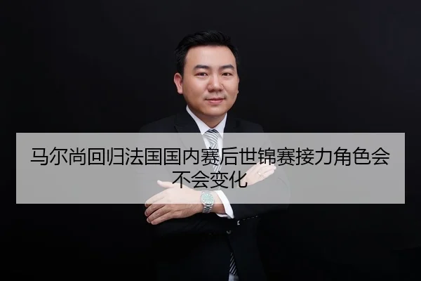 ma-er-shang-hui-gui-fa-guo-guo-nei-sai-hou-shi-jin-sai-jie-li-jue-se-hui-bu-hui-bian-hua-2-112.jpg