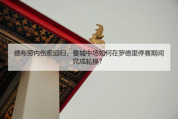 de-bu-lao-nei-shang-yu-hui-gui-man-cheng-zhong-chang-ru-he-zai-luo-de-li-ting-sai-qi-jian-wan-cheng-lun-huan-2-165.jpg