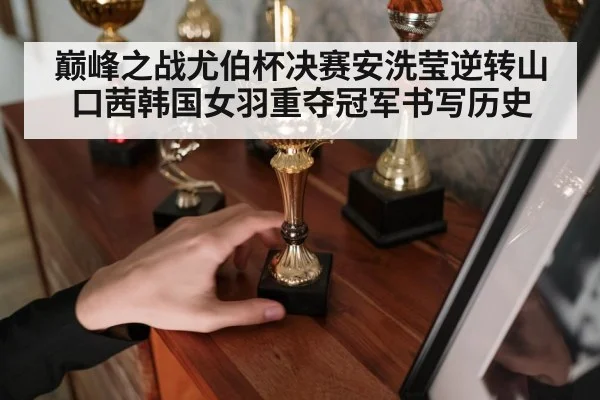 Yuber Cup trophy